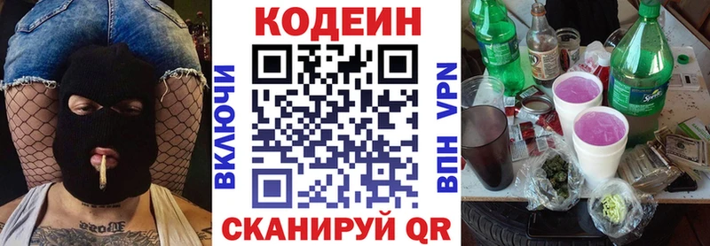 площадка клад  закладка  Рыльск  Codein напиток Lean (лин) 